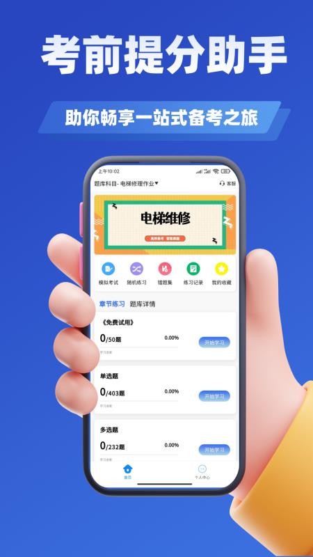 电梯操作员考试学知题官网版v3.0截图2