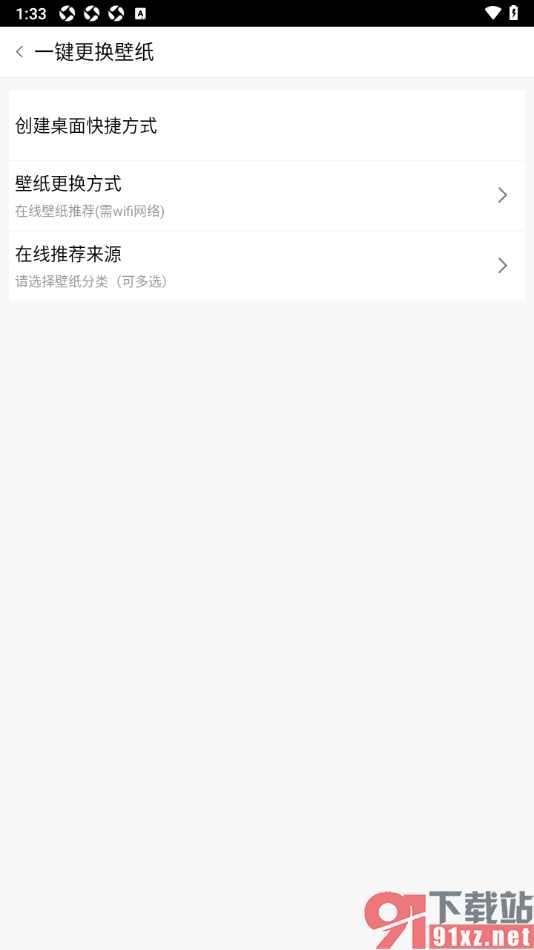 安卓壁纸app设置一键换壁纸的方法