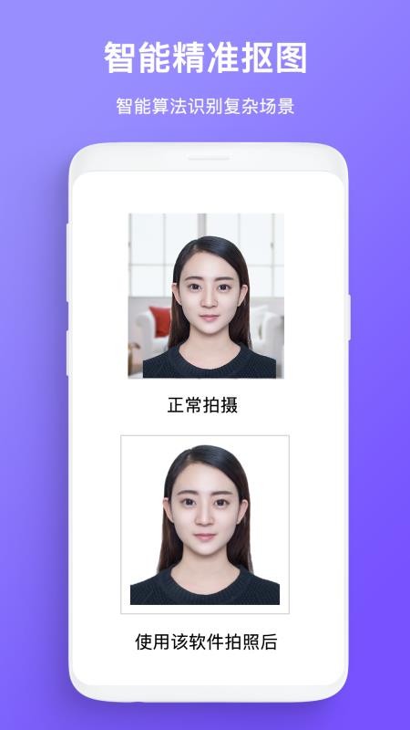 免费证件照拍照软件v5.0.2截图4