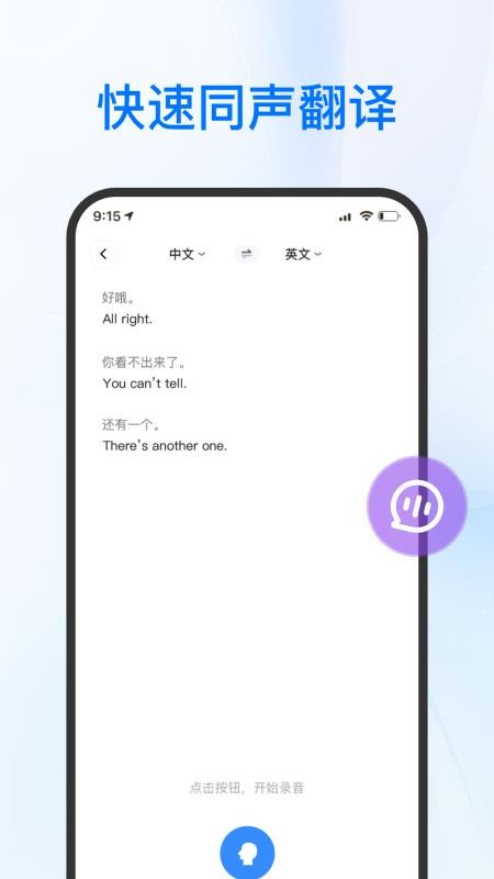 DeePAI实时翻译助手手机版v1.0.0截图3