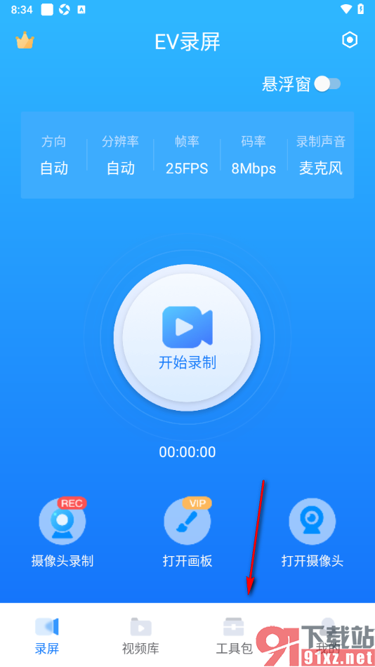 EV录屏APP从录制视频中提取音频的方法