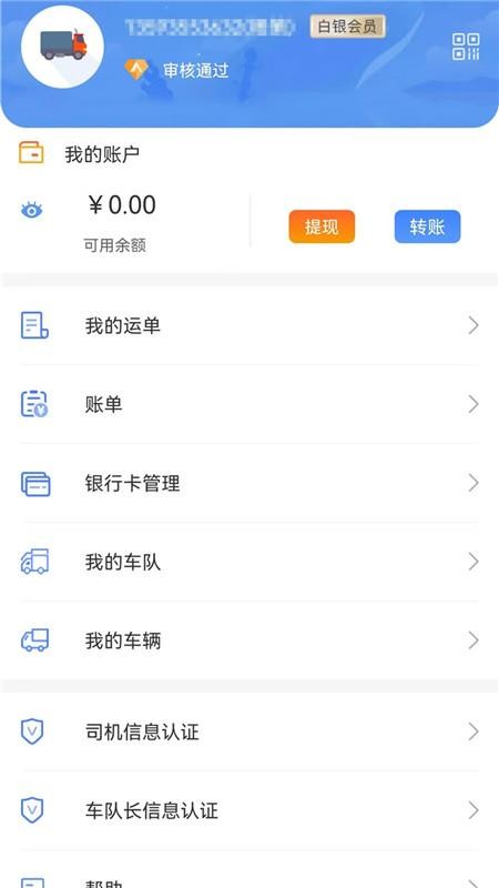 国铁物联平台v1.9.0截图3
