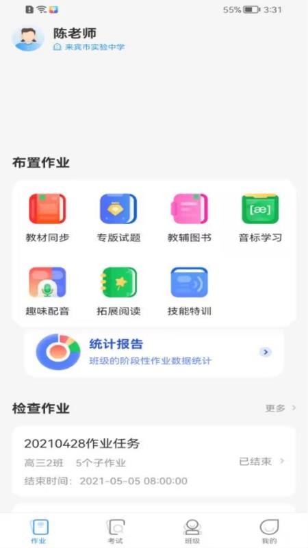 XIYOU英语教师端官网版v3.2.1截图1