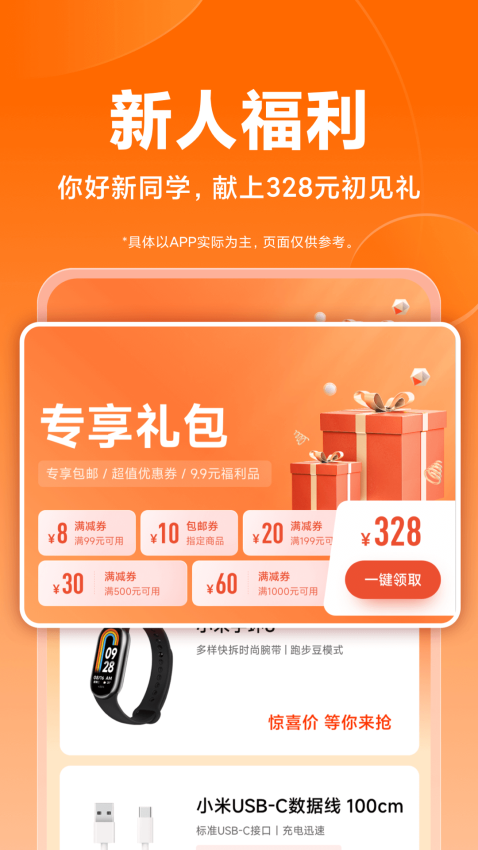 小米商城APPv5.41.0.20250702.r1截图1