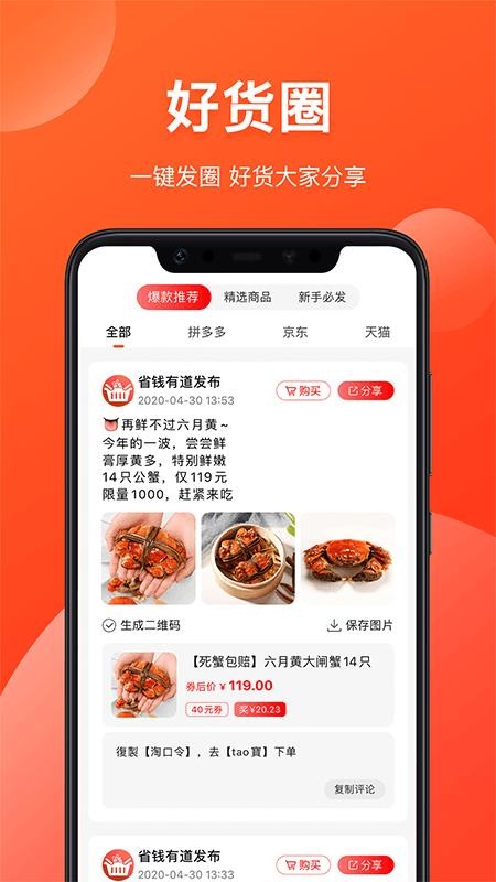 省钱有道官方版v9.44.35截图4