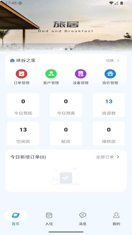 vike房东端手机版v1.4.29截图2