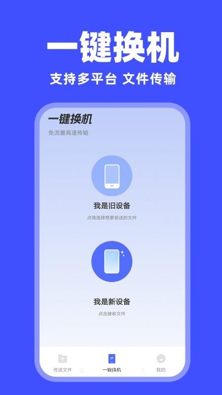 安卓手机同步免费版v1.3.7截图1