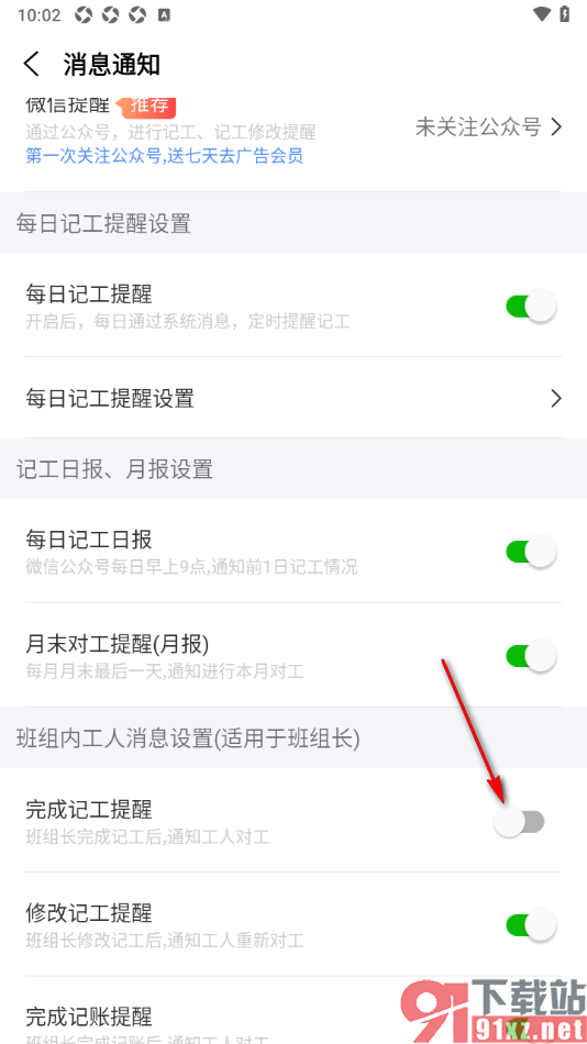 工地记工APP设置启用完成记工提醒功能的方法