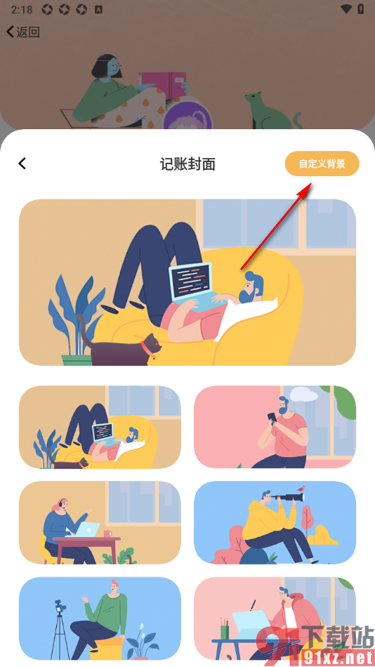 懒猫记账app设置自定义记账封面样式的方法
