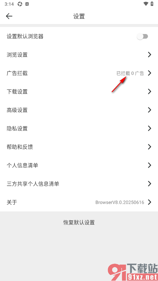 微米浏览器APP设置启用广告拦截功能的方法