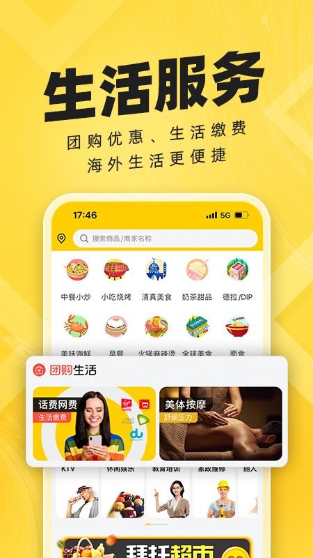 拜托生活最新版v2.3.0截图3