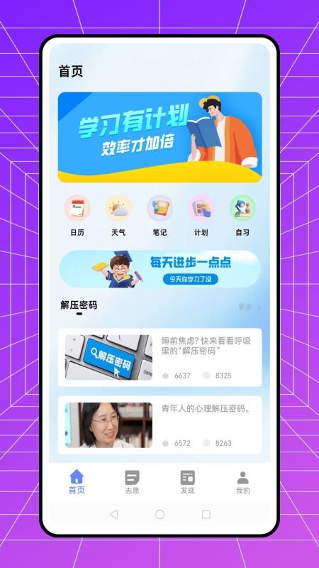 志愿100最新版v1.0.0截图1