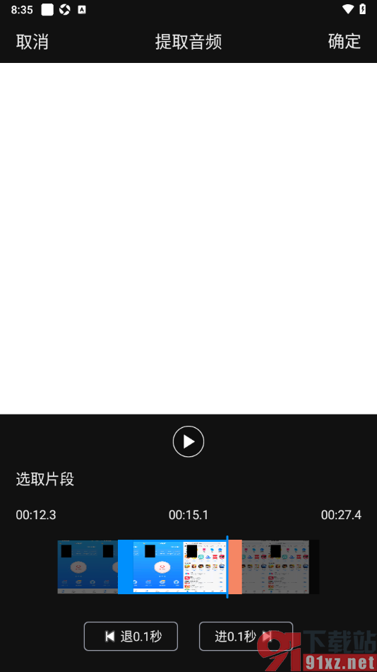 EV录屏APP从录制视频中提取音频的方法