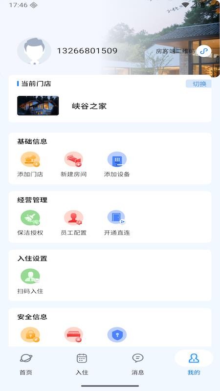 vike房东端手机版v1.4.29截图3