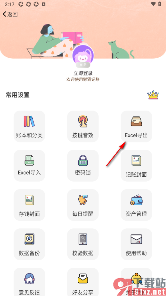 懒猫记账app导出记账数据到本地的方法