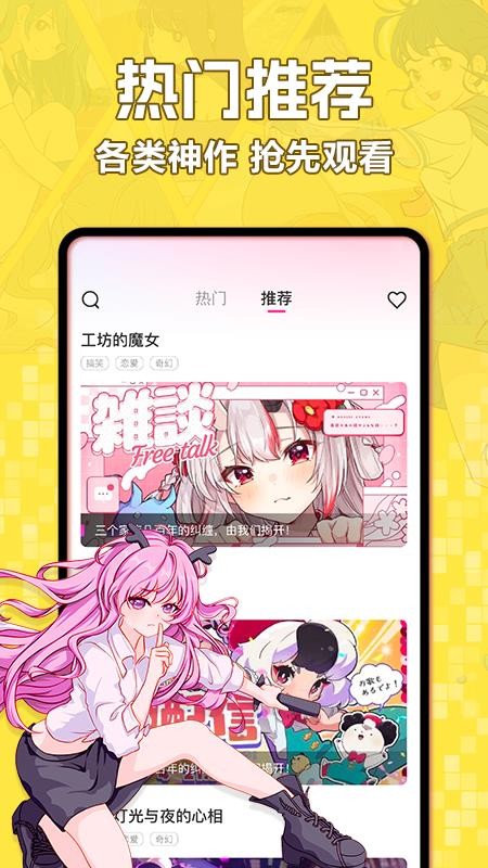 好看免费漫画最新版v1.0.0截图3