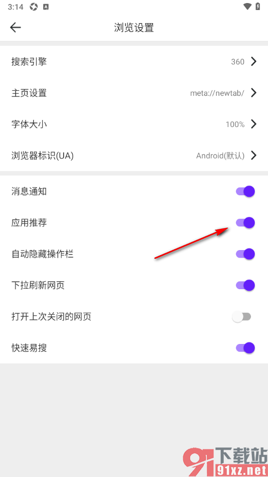 微米浏览器APP设置启用应用推荐的方法