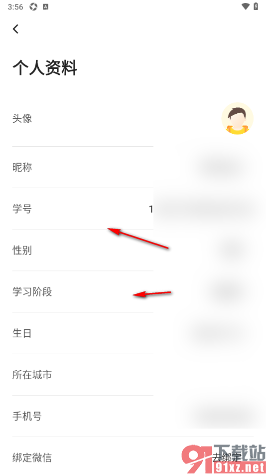 申怡读书APP绑定手机微信的方法