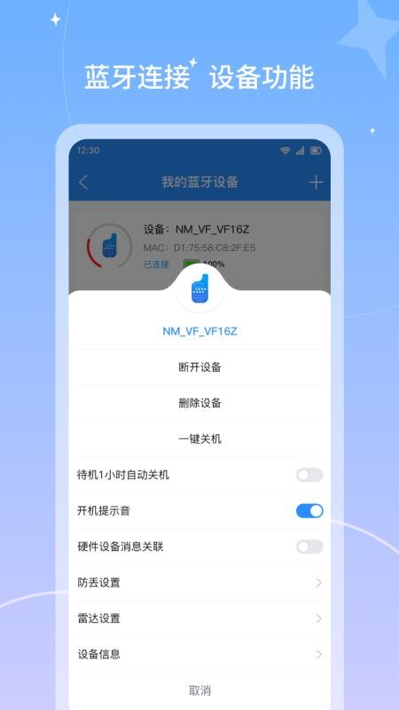 微凤官方版v2.6.6截图4