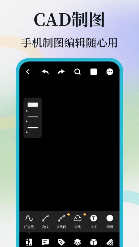 CAD制图手机aview手机版v4.1.0截图2