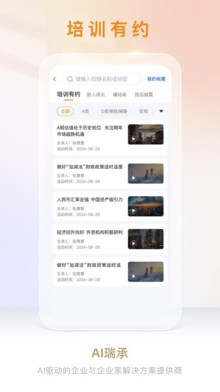 AI瑞承最新版v8.5.8截图3