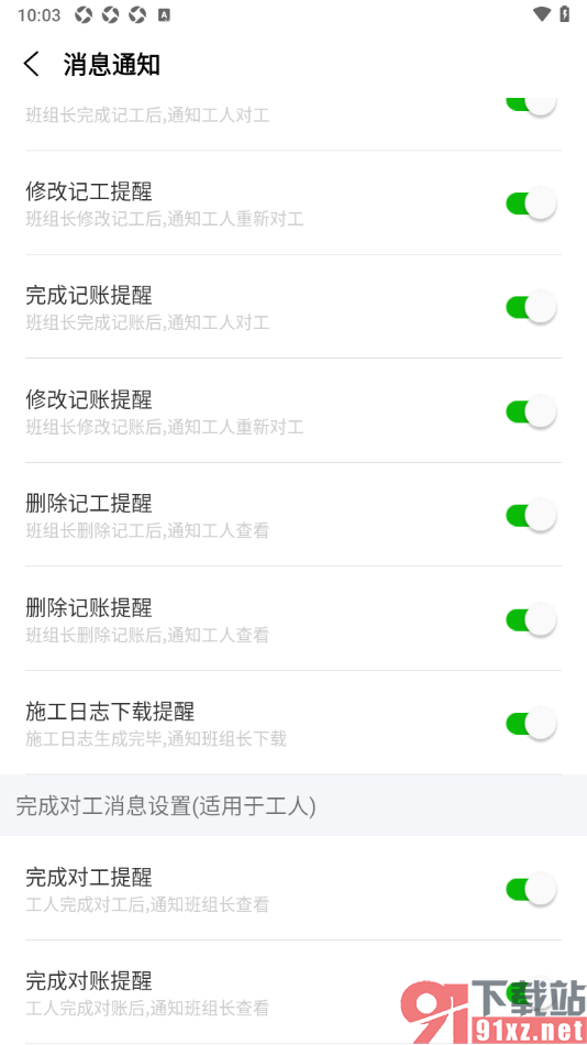 工地记工APP设置启用完成对工提醒的方法