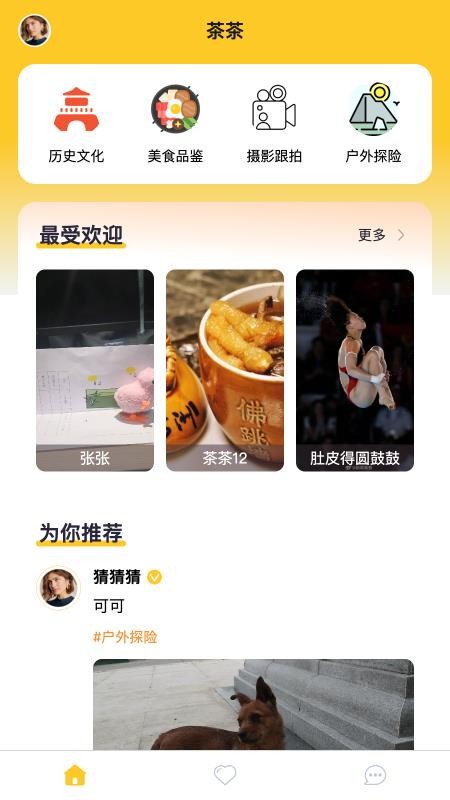 茶茶出游最新版v1.0.8截图1
