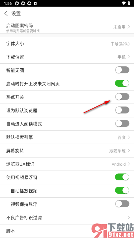 私人私密浏览器APP设置禁止推送热点消息的方法