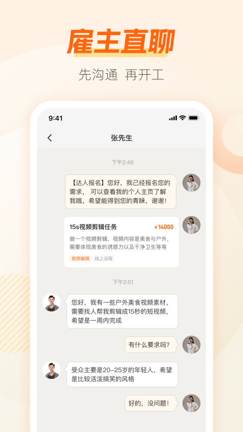 兼职猫最新版v10.2.7截图2