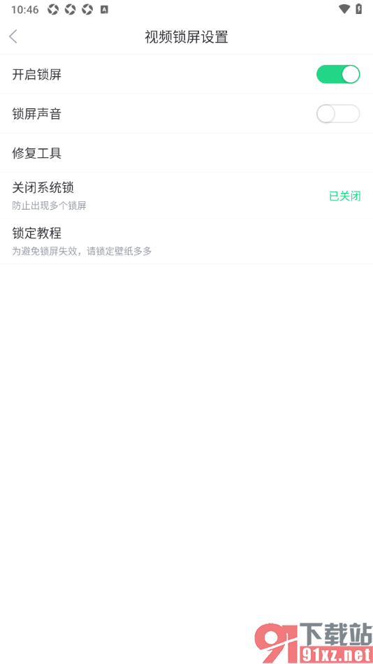 壁纸多多APP设置启用锁屏功能的方法