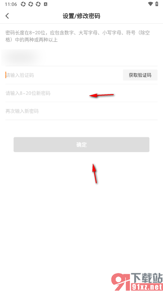 猿辅导APP更改应用登录密码的方法