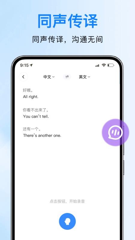 DeePAI实时翻译精灵最新版v1.0.0截图2