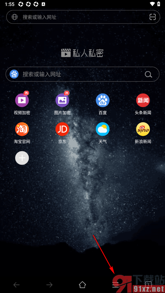 私人私密浏览器APP设置百度为默认搜索引擎的方法