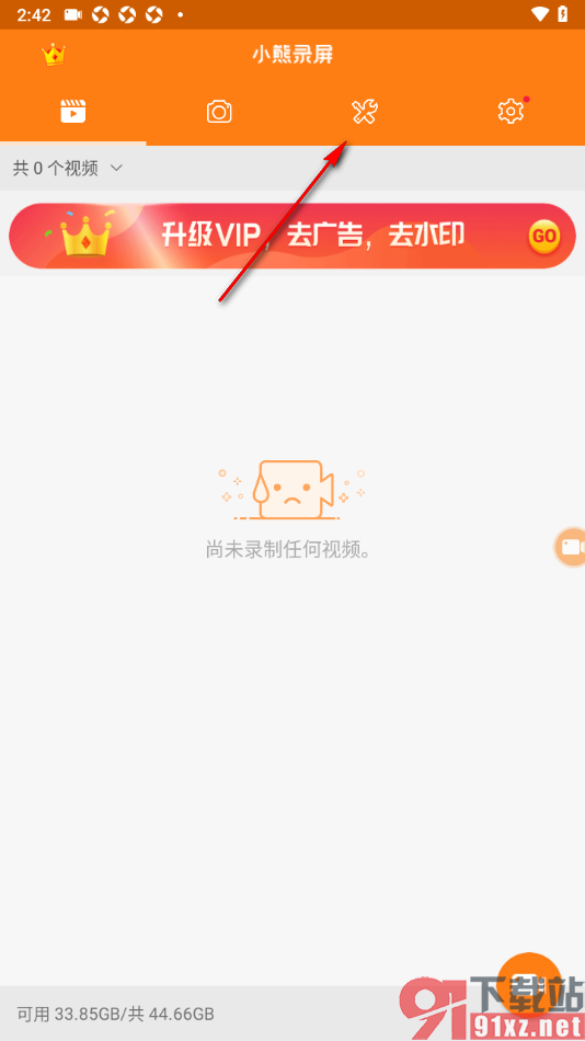小熊录屏APP设置去除视频画面上的水印的方法