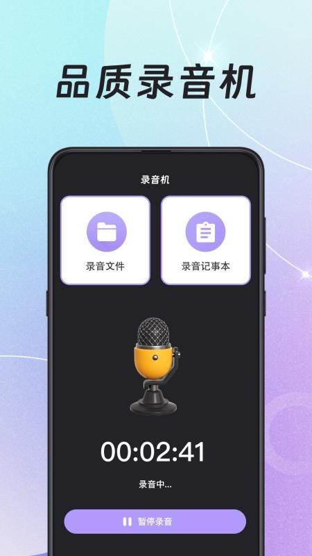 录音HiFi音频转换器免费版v4.4.446截图1