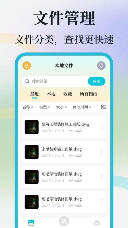 CAD制图手机aview手机版v4.1.0截图1