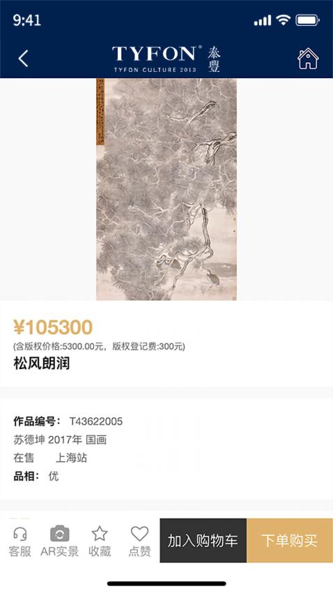 泰丰艺术商城APPv1.6.0截图2