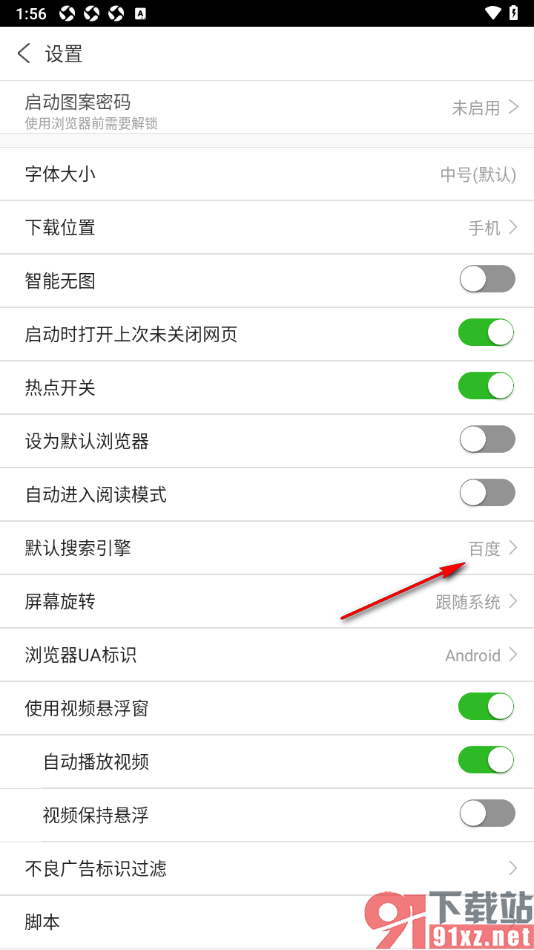 私人私密浏览器APP设置百度为默认搜索引擎的方法