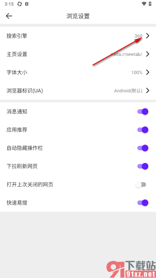 微米浏览器APP将百度设置为默认搜索引擎的方法