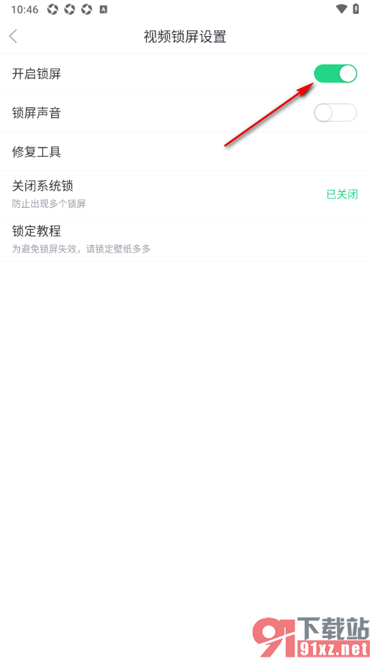 壁纸多多APP设置启用锁屏功能的方法