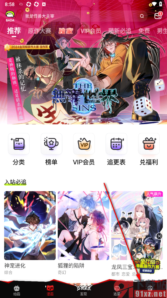 爱奇艺叭嗒APP设置启用青少年模式的方法