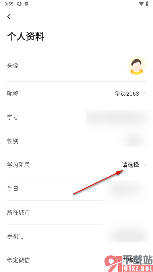 申怡读书APP设置自己所在的学习阶段的方法