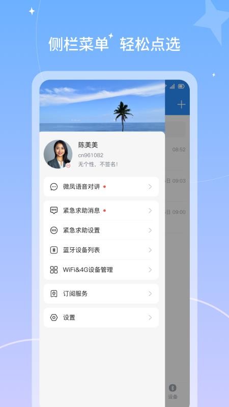 微凤官方版v2.6.6截图1