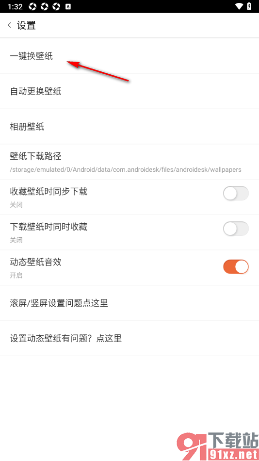 安卓壁纸app设置一键换壁纸的方法