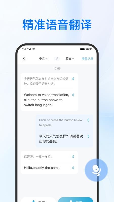 DeePAI实时翻译助手手机版v1.0.0截图4