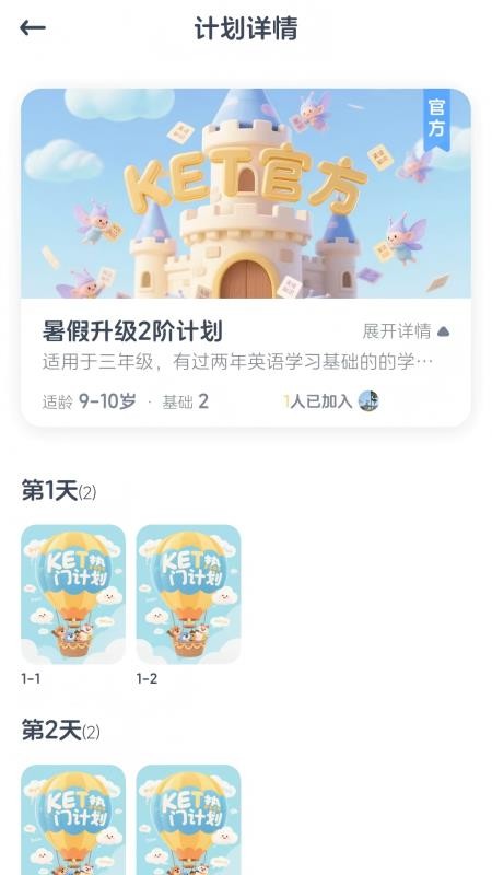 KET必读绘本官方版v1.0.2截图3