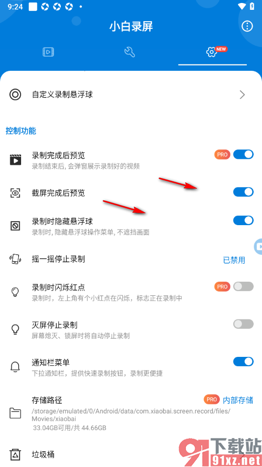 小白录屏APP设置不显示通知栏菜单的方法