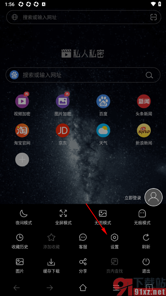 私人私密浏览器APP设置百度为默认搜索引擎的方法