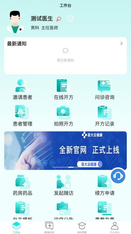 容大云健康官方版v2.0.1截图1
