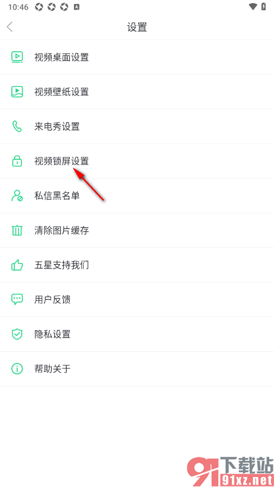 壁纸多多APP设置禁用系统锁的方法